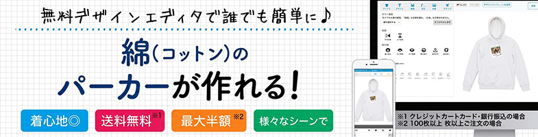 綿のオリジナルパーカー