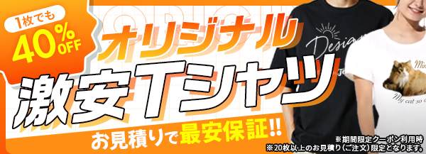 激安Tシャツ | 【オリジナルTシャツTMIX】最短即日発送！ 