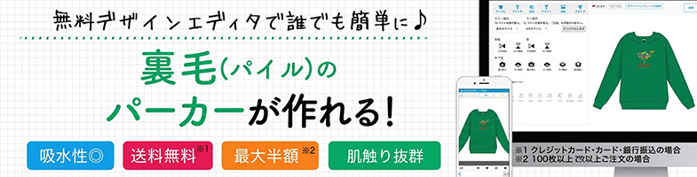 裏毛（パイル）のオリジナルパーカー
