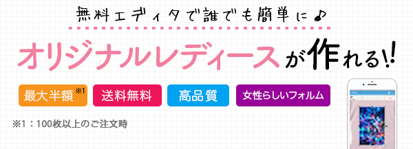 オリジナルレディースtシャツのプリント デザインなら オリジナルtシャツtmix 最短即日発送