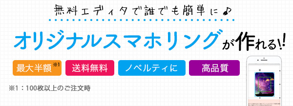 オリジナルスマホリングのプリント デザインなら オリジナルtシャツtmix 最短即日発送
