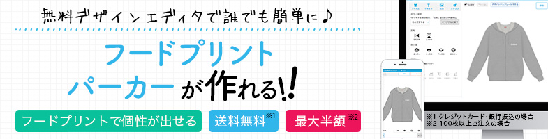 フードプリントパーカー