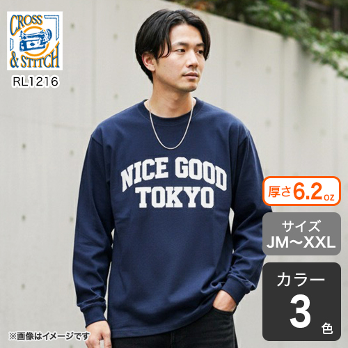 オープンエンドマックスウェイトロングスリーブTシャツ（リブ有り）