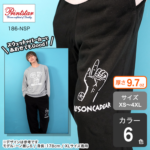 定番スウェットパンツ