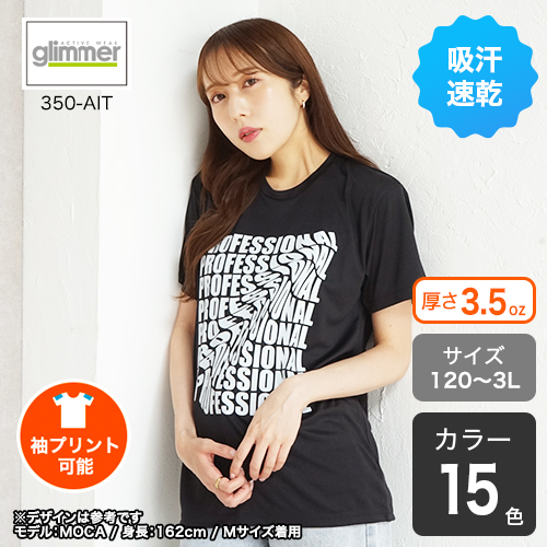 インターロックドライTシャツ