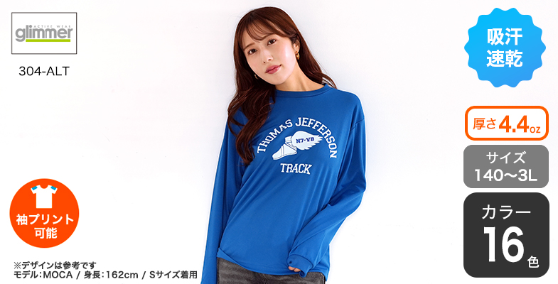 スポーツドライロングTシャツ