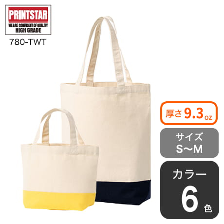 キャンバスツートントートバッグS